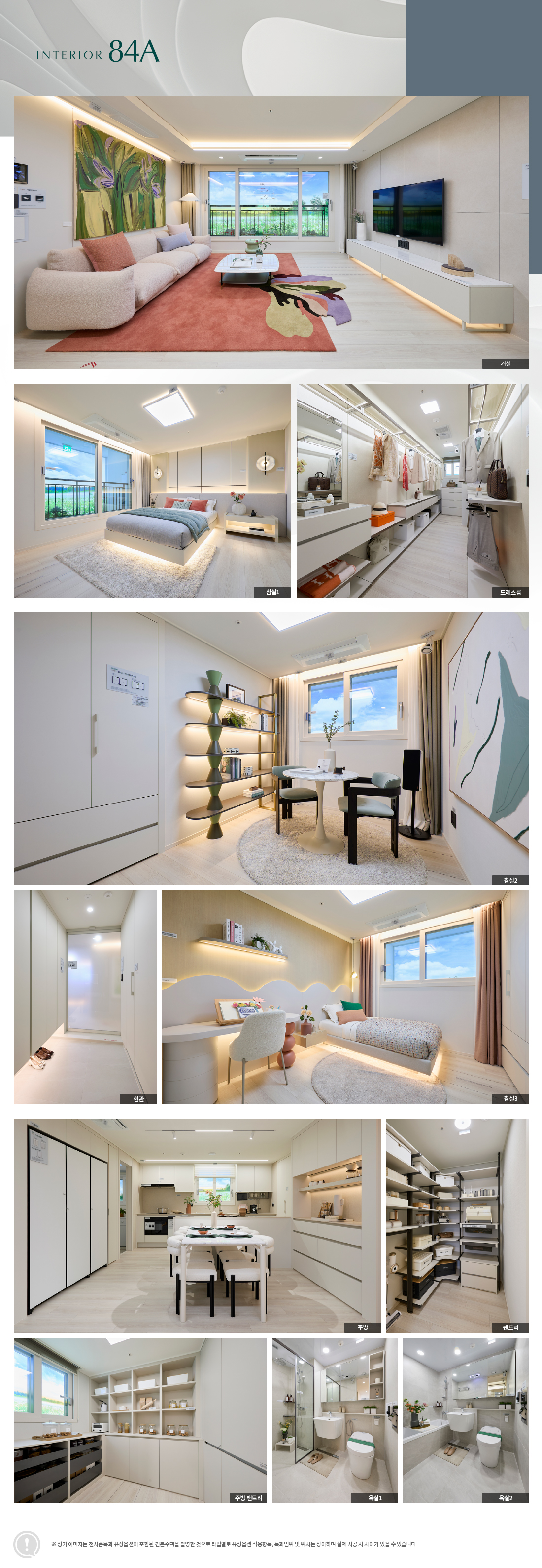 84㎡A타입