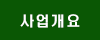 분양개요